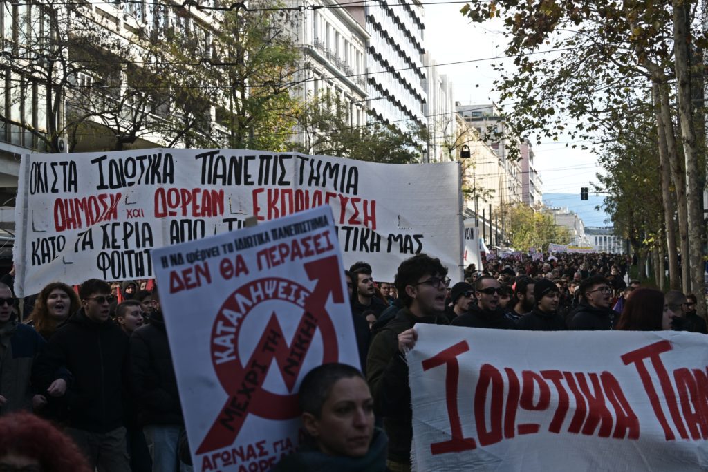 Ιδιωτικά πανεπιστήμια: Ξανά στους δρόμους χιλιάδες φοιτητές, μαθητές και εκπαιδευτικοί – Οι συγκεντρώσεις