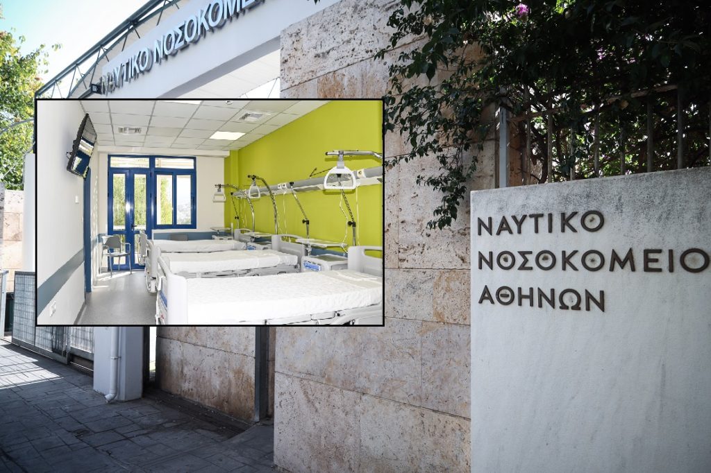 Καταγγελία ΟΕΝΓΕ για Ναυτικό Νοσοκομείο: «Ειδικευόμενοι νευρολόγοι διαχειρίζονται περιστατικά καρδιολογίας με εντολή Διευθυντή»