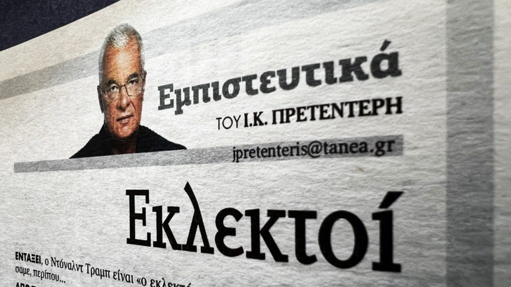 Ο Πρετεντέρης «καταργεί» τη Δημοκρατία και επιτίθεται στο Ευρωκοινοβούλιο