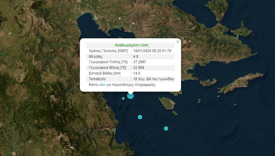 Σεισμός 4,8 Ρίχτερ στον Αργολικό Κόλπο