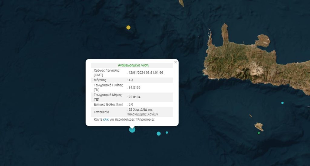 Σεισμός 4,3 Ρίχτερ ανοιχτά της Κρήτης