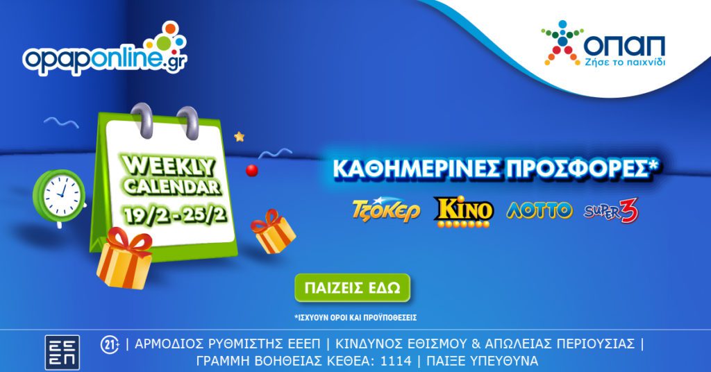 Opaponline.gr: Διαδικτυακές προσφορές* κάθε μέρα σε ΤΖΟΚΕΡ, ΛΟΤΤΟ, SUPER 3 και όλα τα παιχνίδια αριθμών του ΟΠΑΠ μέχρι την Κυριακή