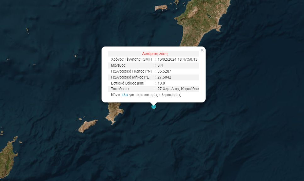Σεισμός 3,4 στην Κάρπαθο
