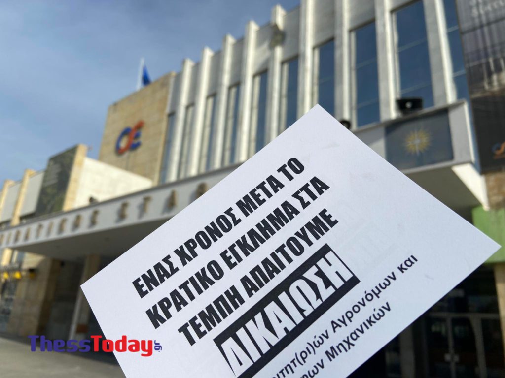 Θεσσαλονίκη: Διαμαρτυρία έξω από τον σταθμό του ΟΣΕ για τα Τέμπη – «Το έγκλημα αυτό δε θα ξεχαστεί» (Video)