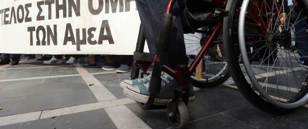 Άτομα με αναπηρίες: «Αποκλεισμός, αυτή είναι η καθημερινότητά μας»