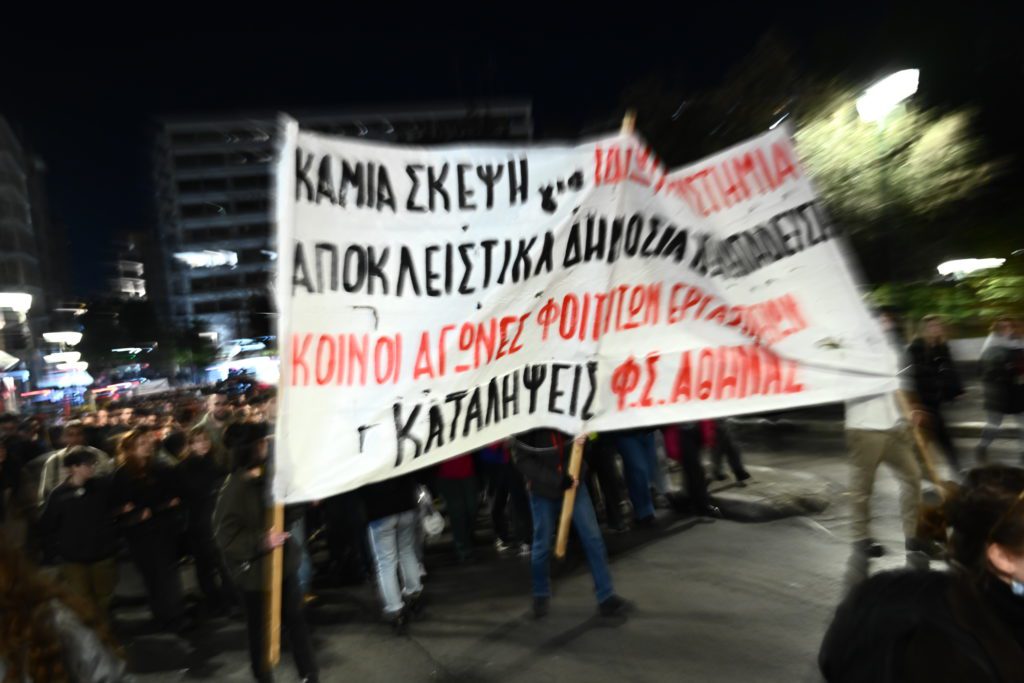 Οκτώ σύλλογοι διδασκόντων σε Πανεπιστήμια καλούν στο πανεκπαιδευτικό συλλαλητήριο της Πέμπτης