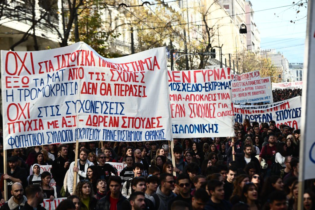 Ξανά στους δρόμους οι φοιτητές ενάντια στα ιδιωτικά πανεπιστήμια – Οι συγκεντρώσεις