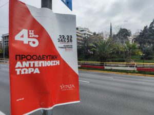 ΣΥΡΙΖΑ: Ανοίγει η αυλαία του Συνεδρίου &#8211; «Πρέπει να έρθει ο Αλέξης» λέει ο Γιώργος Τσίπρας