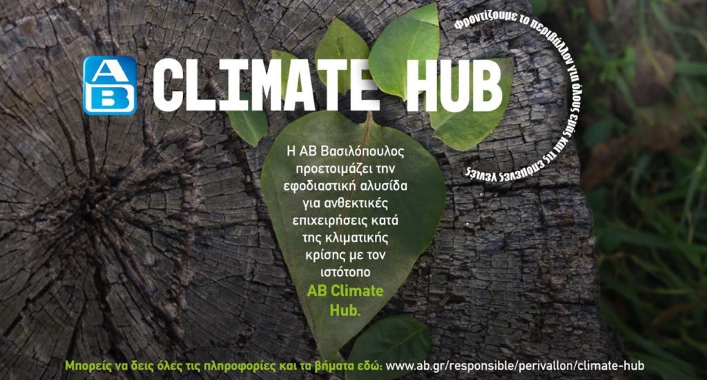 ΑΒ Climate Hub: Πώς η ΑΒ Βασιλόπουλος προετοιμάζει την εφοδιαστική αλυσίδα κατά της κλιματικής κρίσης