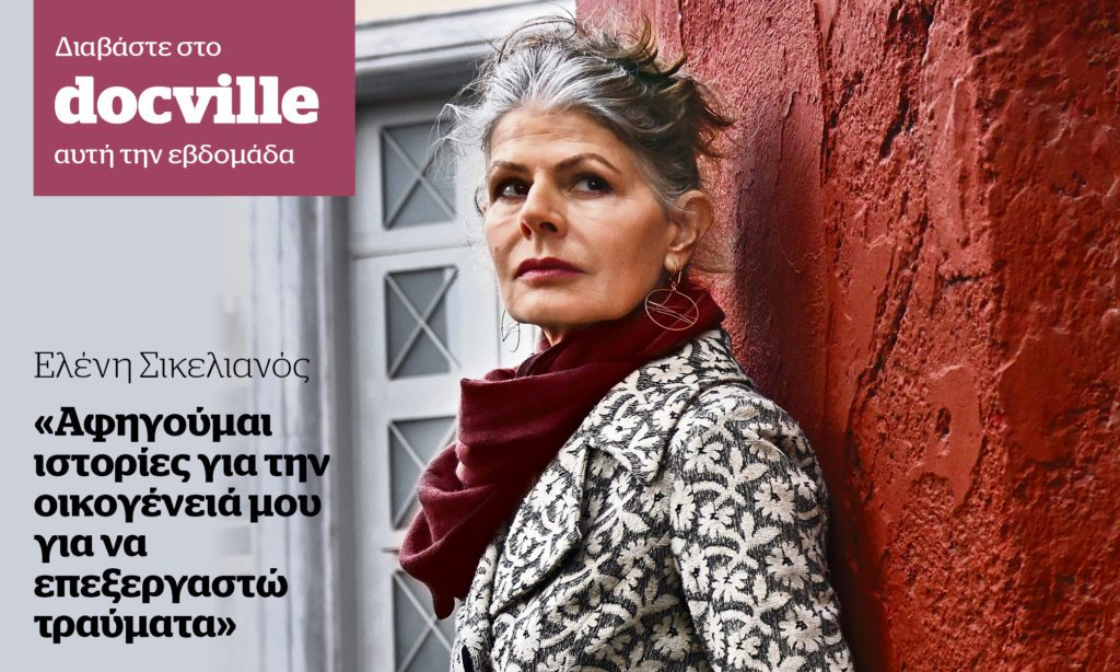 Η Ελένη Σικελιανός αφηγείται οικογενειακές ιστορίες – Στο Docville την Κυριακή με το Documento
