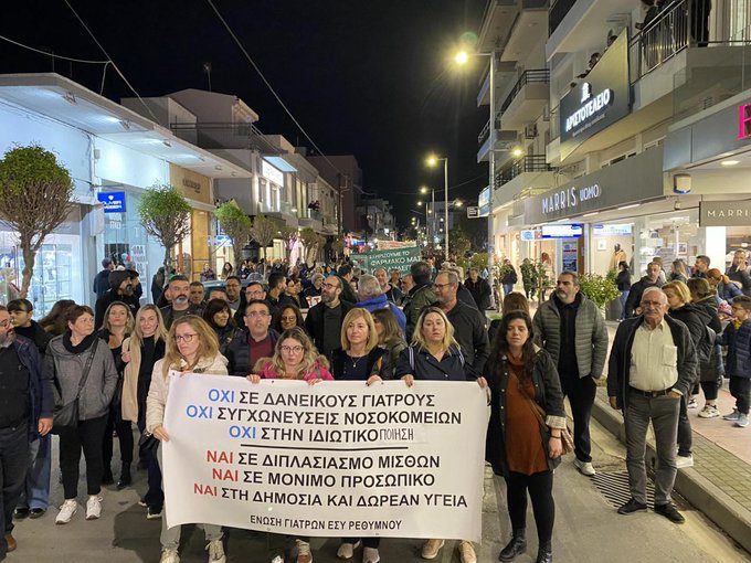 Ρέθυμνο: Μεγάλο συλλαλητήριο για την υπεράσπιση του νοσοκομείου (Video)