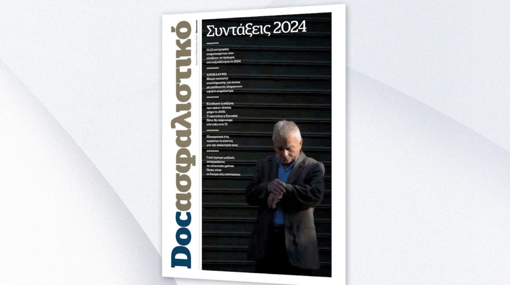 Συντάξεις 2024: Αυτή την Κυριακή στο Documento – Έξτρα αφιέρωμα (Video)