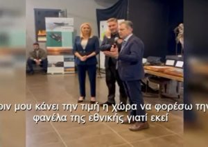 Ο Γιώργος Αυτιάς μπέρδεψε τη φανέλα της Εθνικής με αυτή της ΝΔ (Video)