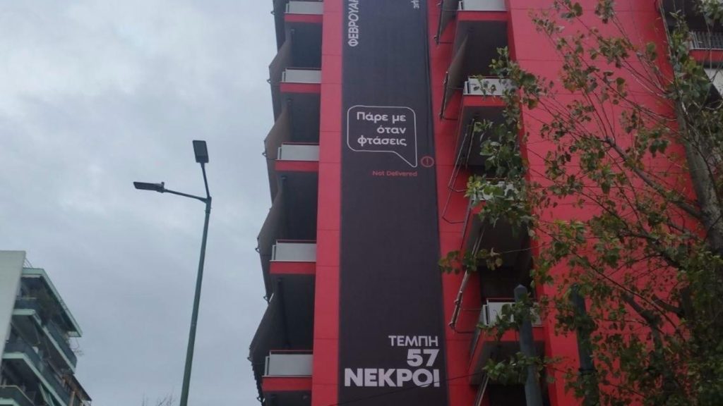 Μαύρο πανό στην Κουμουνδούρου για το έγκλημα των Τεμπών – Κάλεσμα Κασσελάκη για το ψήφισμα της Μαρίας Καρυστιανού