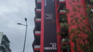 Μαύρο πανό στην Κουμουνδούρου για το έγκλημα των Τεμπών &#8211; Κάλεσμα Κασσελάκη για το ψήφισμα της Μαρίας Καρυστιανού