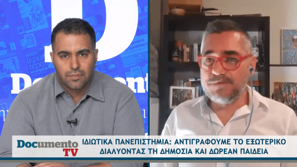 «Harvard από το… Κιλκίς» τα ιδιωτικά ΑΕΙ του Μητσοτάκη – Ο Περικλής Γκόγκας διαλύει το κυβερνητικό αφήγημα (Video)