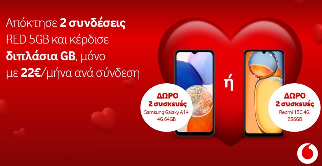 Μοναδική προσφορά Vodafone RED για την πιο ρομαντική γιορτή του χρόνου