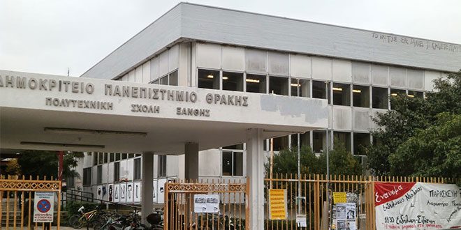 ΔΠΘ: Σε έξωση αναγκάζονται οι εστιακοί φοιτητές στην Ξάνθη