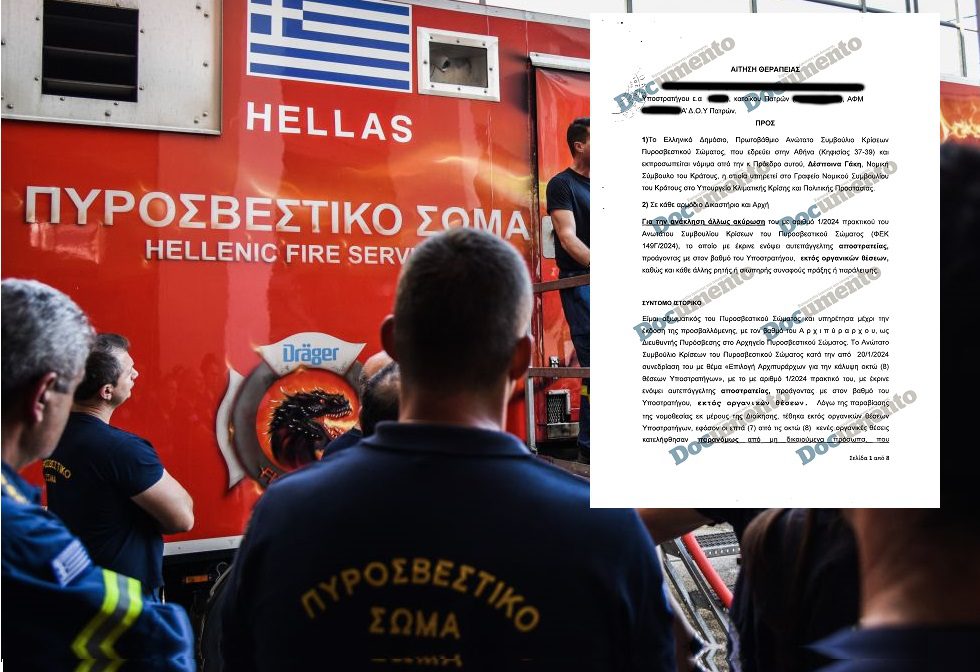 Πυροσβεστική: Καταγγελίες για «παράνομες» προαγωγές επτά υποστράτηγων – Διοικητής Ακαδημίας χωρίς πτυχίο