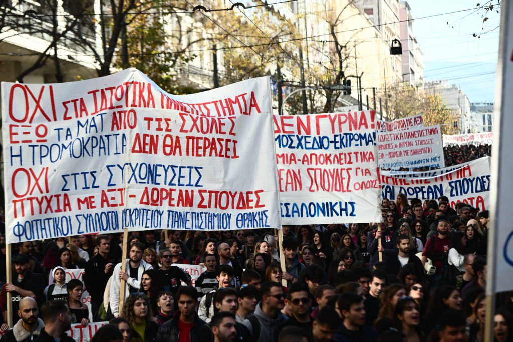 Μεγάλη συναυλία φοιτητικών συλλόγων στη Θεσσαλονίκη ενάντια στα ιδιωτικά πανεπιστήμια