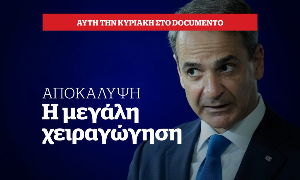 Αποκάλυψη: Αυτή την Κυριακή στο Documento – Η μεγάλη χειραγώγηση