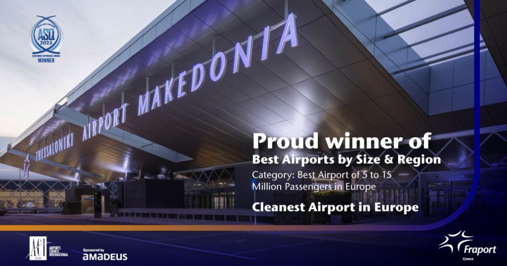 Ο Αερολιμένας Θεσσαλονίκης «Μακεδονία» στα κορυφαία αεροδρόμια της Ευρώπης για δεύτερη συνεχή χρονιά