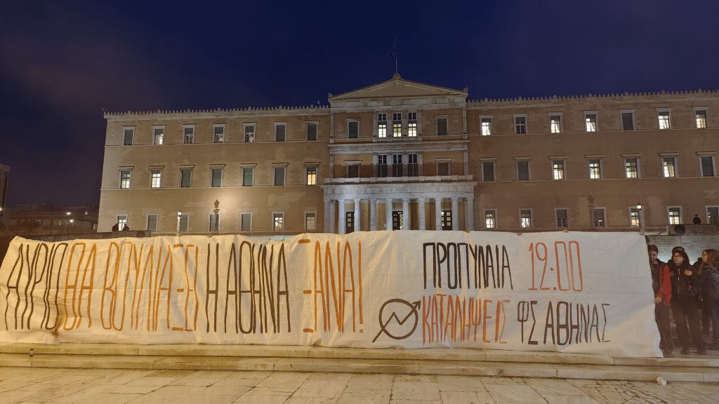 «Θα βουλιάξει η Αθήνα ξανά» – Παρέμβαση φοιτητών μπροστά στη Βουλή ενάντια στα ιδιωτικά πανεπιστήμια (Video)