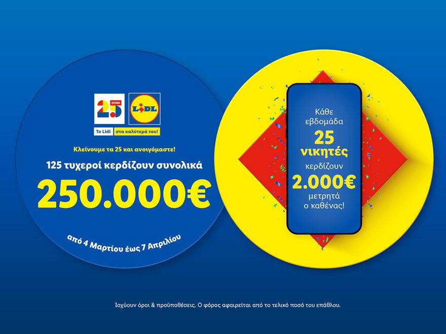 Τα Lidl κλείνουν τα 25 και το γιορτάζουν με μεγάλο διαγωνισμό Lidl Plus και 250.000€ μετρητά!  