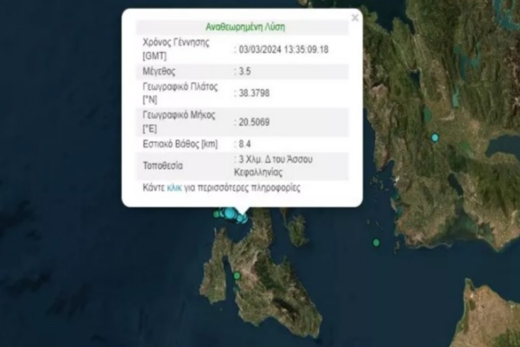 Κεφαλονιά: Εννέα σεισμοί σε 1,5 ώρα – Σμηνοσειρά ή προσεισμοί, δηλώνει ο Γεράσιμος Παπαδόπουλος