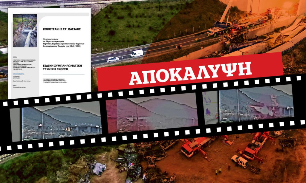 Αποκάλυψη Τέμπη: Χημική νέφωση οδήγησε στην έκρηξη – 28 από τα θύματα απανθρακώθηκαν από την πυρκαγιά