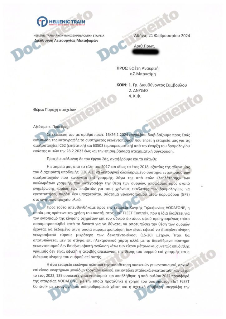 Τέμπη: Αντί GPS για τρένα είχαν τοποθετήσει σύστημα που βάζουν ντελιβεράδες - Εντόπιζε τη θέση τους «κατά προσέγγιση» - Documento