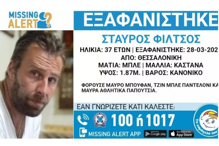 Θεσσαλονίκη: Συναγερμός για την εξαφάνιση 37χρονου