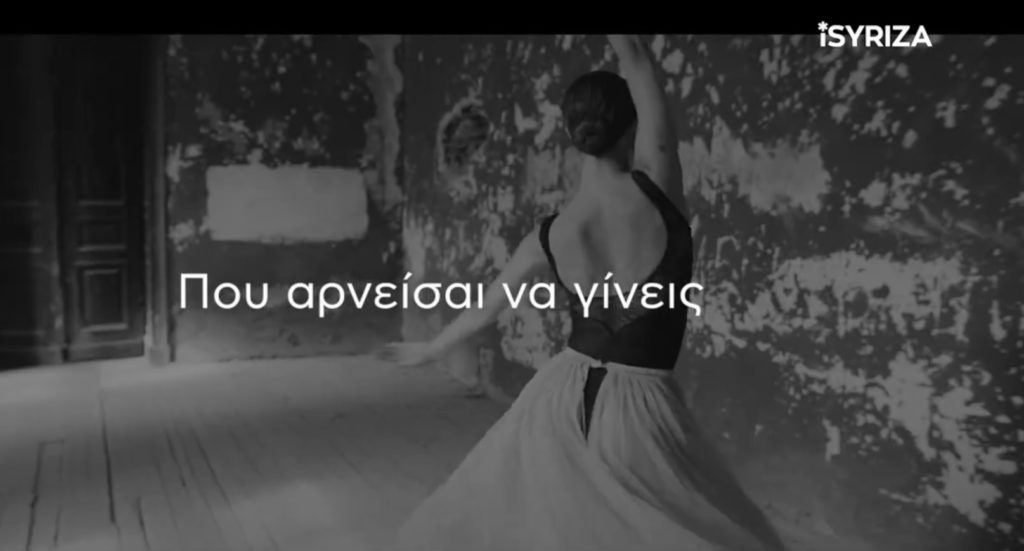 Παγκόσμια Μέρα Γυναίκας: Το βίντεο του iSYRIZA «για έναν κόσμο πιο θηλυκό»