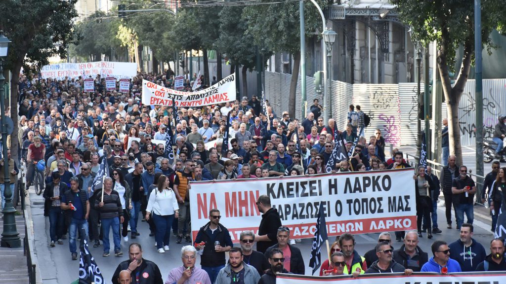 ΛΑΡΚΟ: Συλλαλητήριο των εργαζομένων για να σωθούν οι θέσεις εργασίας (Video)