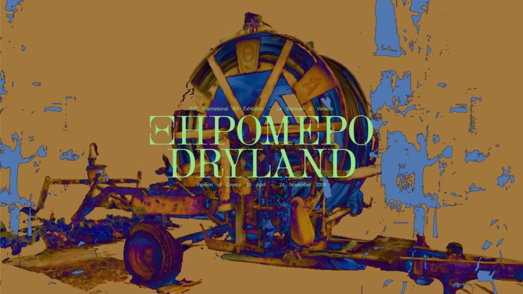 Μπιενάλε Βενετίας 2024: Παρουσίαση της ελληνικής συμμετοχής με το έργο «Ξηρόμερο/Dryland»