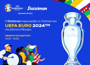 H Stoiximan παρουσιάζει το Τρόπαιο του UEFA EURO 202