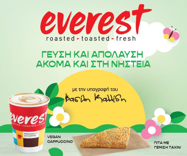 Σαρακοστή γεμάτη νοστιμιά, μόνο στα everest!