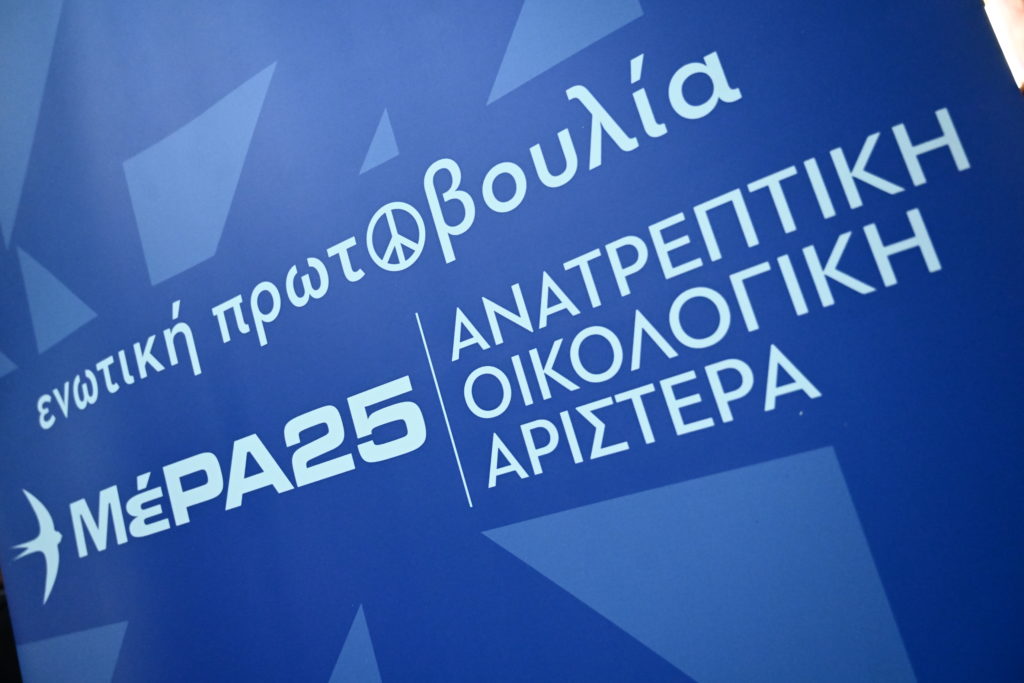 Αυτοί είναι οι «42» του ευρωψηφοδελτίου «ΜέΡΑ25 / Ανατρεπτική – Οικολογική Αριστερά»