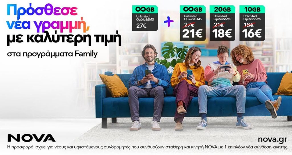 Νέα Οικογενειακά Προγράμματα Nova Family:  Μεγαλύτερη οικονομία για όλη την οικογένεια