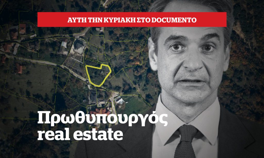 Πρωθυπουργός real estate: Συνεχίζει τις επενδύσεις ενώ χρωστάει εκατομμύρια – Αυτή την Κυριακή στο Documento!