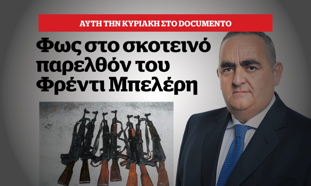 Αυτή την Κυριακή στο Documento – Η αλήθεια για τον Φρέντι Μπελέρη