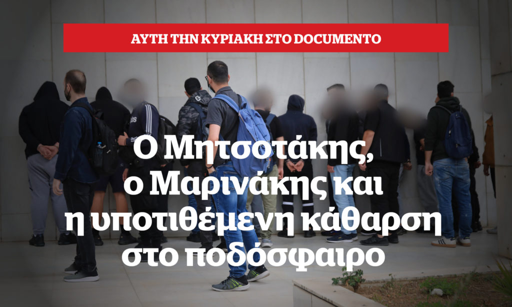 Ο Μητσοτάκης, ο Μαρινάκης και η υποτιθέμενη κάθαρση στο ποδόσφαιρο – Αυτή την Κυριακή στο Documento