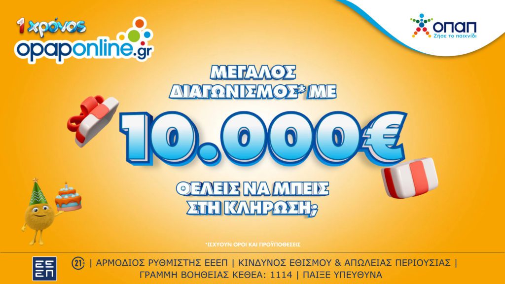 Το opaponline.gr έχει γενέθλια και κληρώνει 10.000 ευρώ σε έναν μεγάλο τυχερό