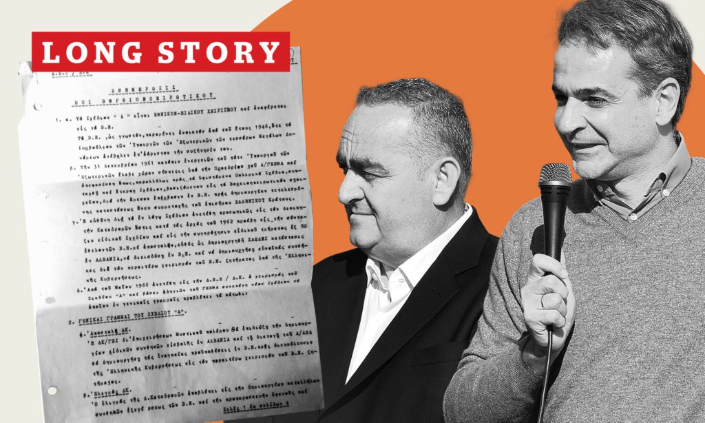 Το σχέδιο «ΑΛΦΑ», ο Μπελέρης και το εθνικό συμφέρον