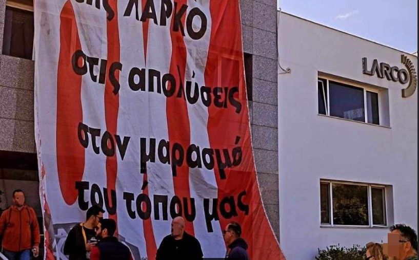 ΛΑΡΚΟ: Οι εργάτες κρέμασαν γιγαντοπανό στα γραφεία της εταιρείας – «Όχι στις απολύσεις και τον μαρασμό» (Photo)