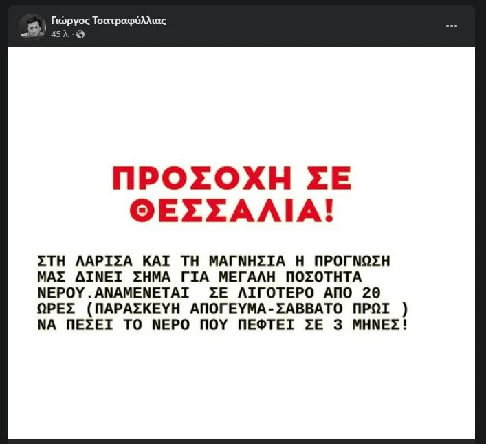 Κακοκαιρία Gori: Προειδοποίηση για Θεσσαλία – Σε 20 ώρες θα πέσει το νερό τριών μηνών