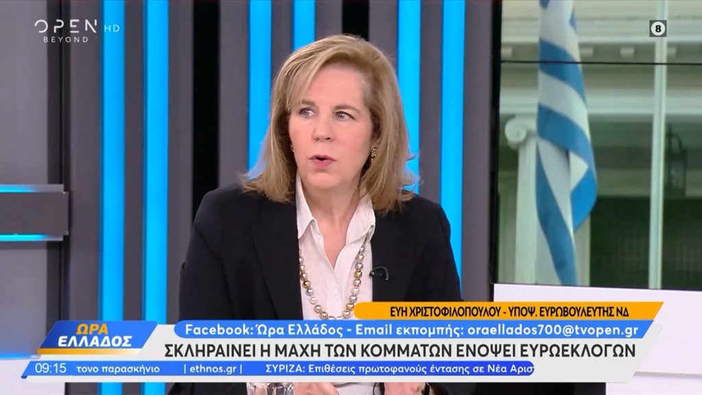 ΣΥΡΙΖΑ για Χριστοφιλοπούλου: Επιβεβαιώνει τον τυχοδιωκτισμό Μητσοτάκη ακόμα και στα ευαίσθητα εθνικά ζητήματα
