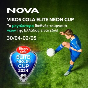 To Βίκος Cola Elite Neon Cup 2024 θα κριθεί αποκλειστικά  στο «γήπεδο» του Novasports!