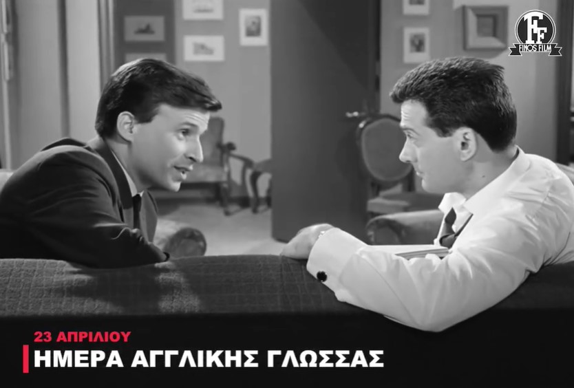 Finos Film: Το αστείο βίντεο για την Παγκόσμια Ημέρα Αγγλικής Γλώσσας (Video)