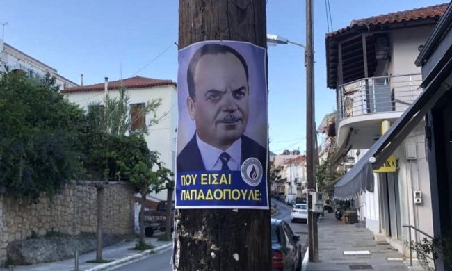 Παπαρόπουλος χούντα